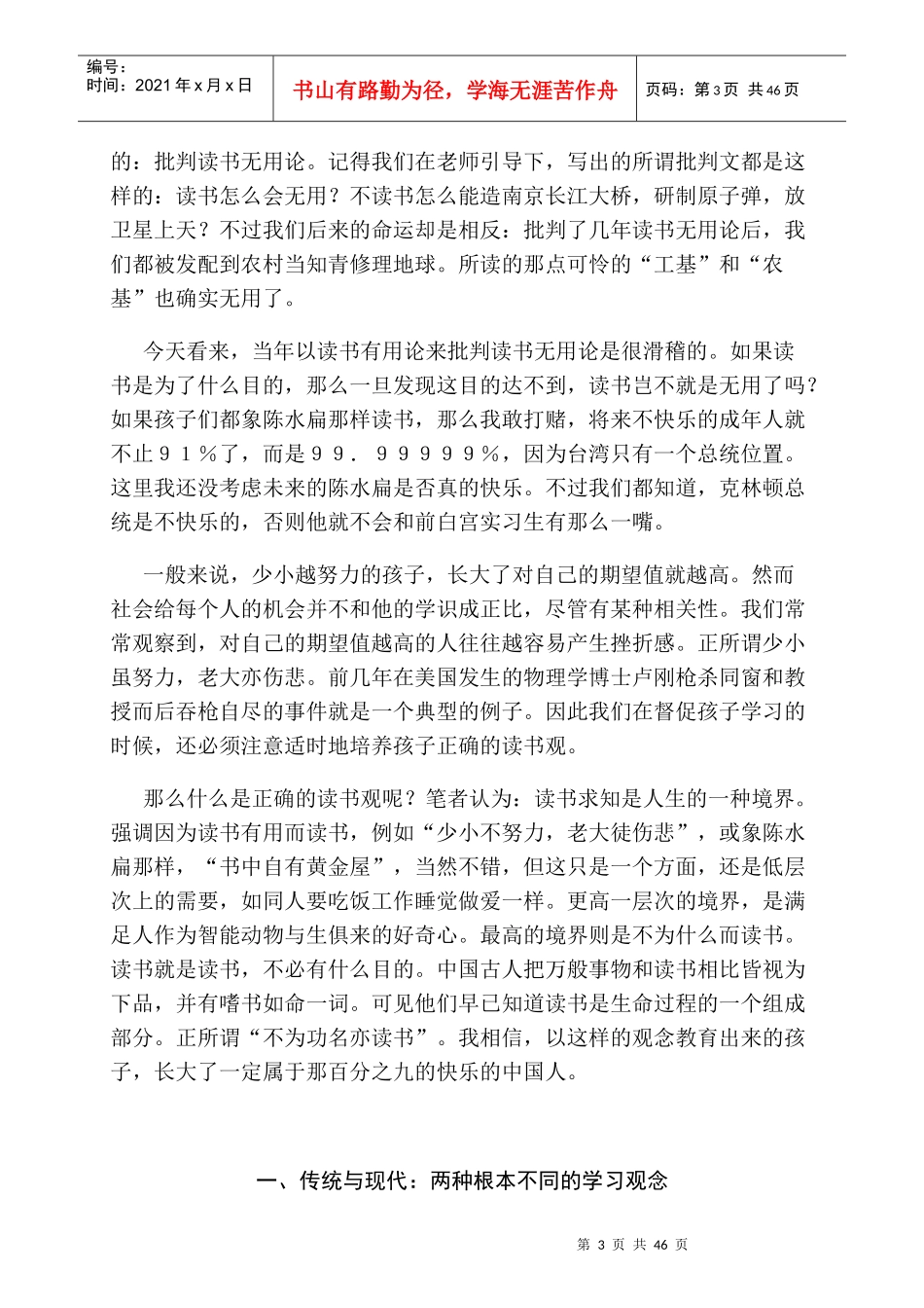 高效学习方式培训_第3页
