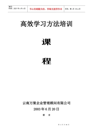 高效学习方式培训