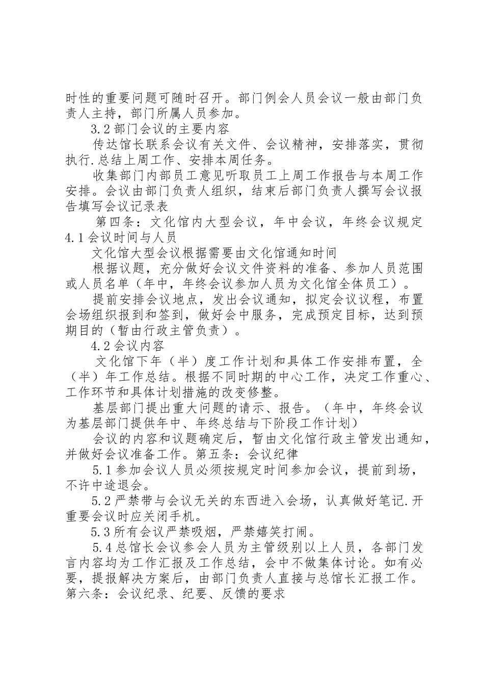 市文化馆内部规章制度管理_第2页