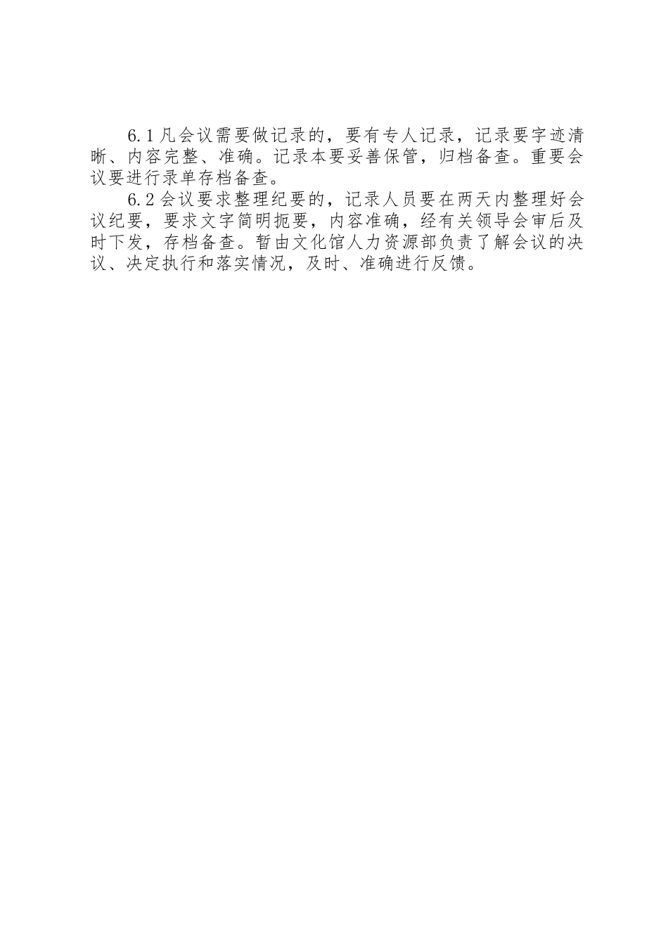 市文化馆内部规章制度管理_第3页