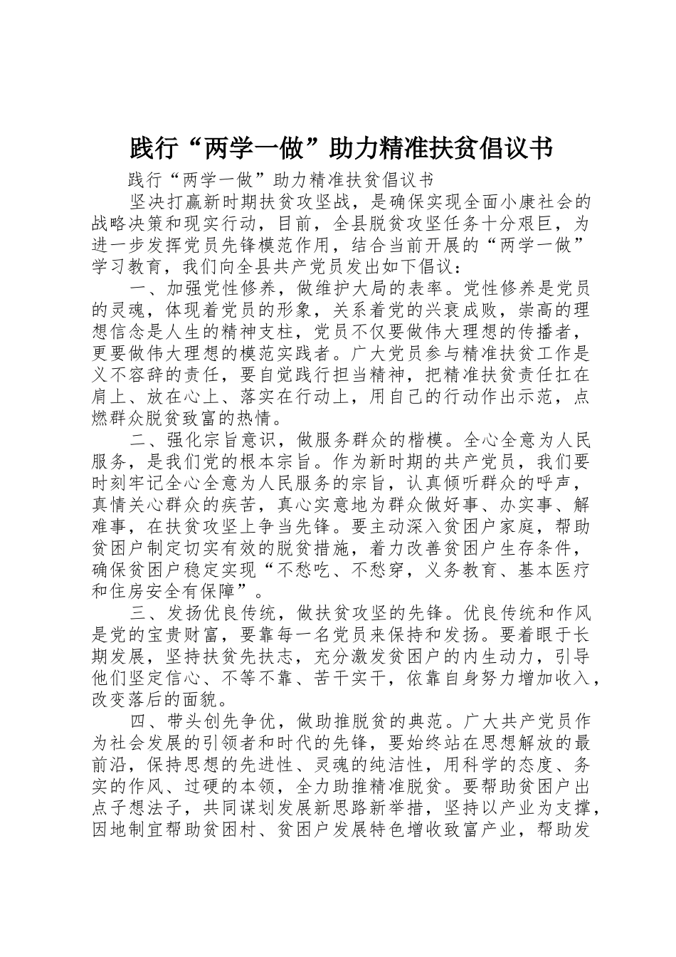 践行“两学一做”助力精准扶贫倡议书范文 (3)_第1页