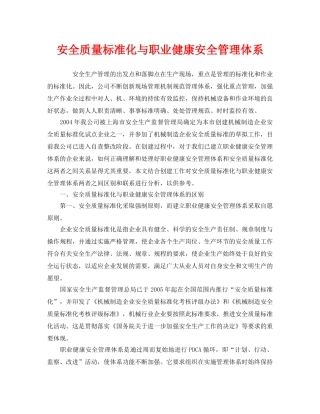 《管理体系》之安全质量标准化与职业健康安全管理体系 