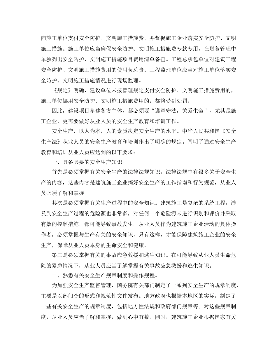 《安全教育》之加强建筑施工企业安全生产教育和培训 _第2页