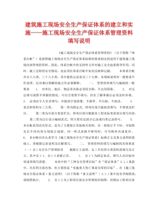 《管理体系》之建筑施工现场安全生产保证体系的建立和实施——施工现场安全生产保证体系管理资料填写说明 