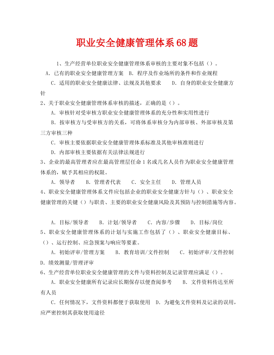《安全教育》之职业安全健康管理体系68题 _第1页
