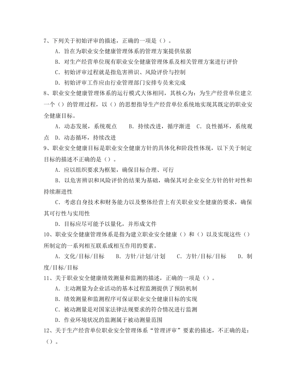 《安全教育》之职业安全健康管理体系68题 _第2页