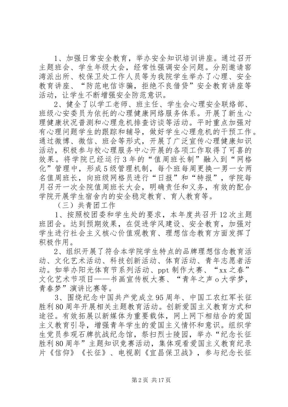 处级领导干部履职尽责工作总结[全文5篇]_第2页