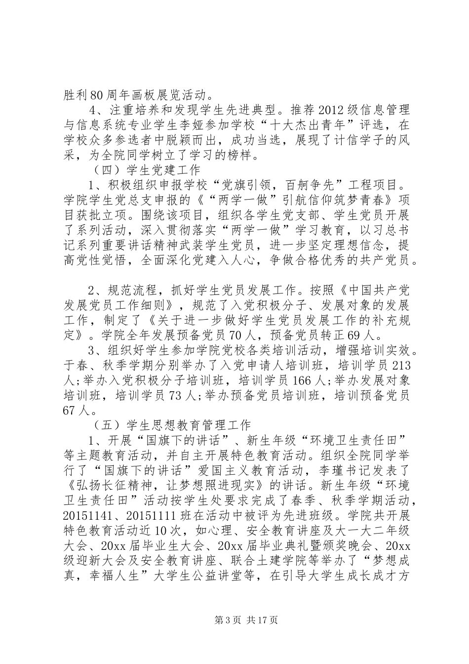 处级领导干部履职尽责工作总结[全文5篇]_第3页