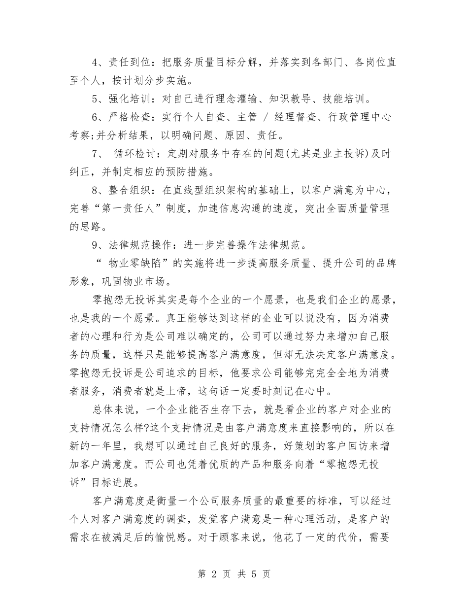 2024年11月客服个人总结与2024年11月客服部员工转正工作总结汇编_第2页