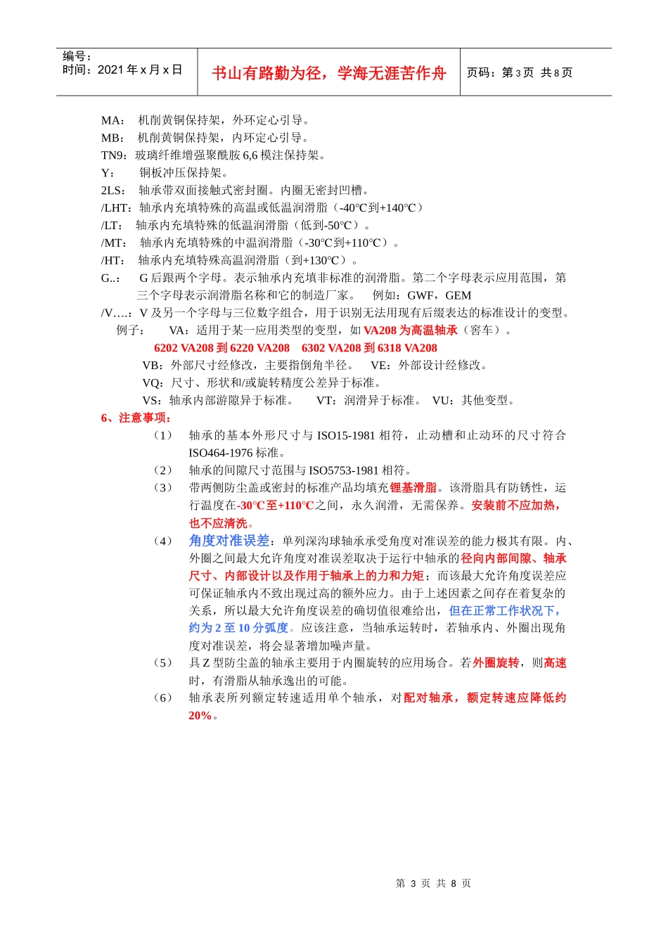 轴承知识培训教材_第3页