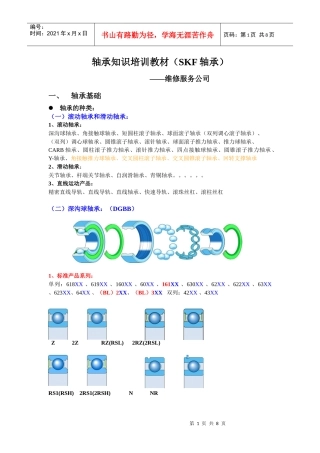 轴承知识培训教材