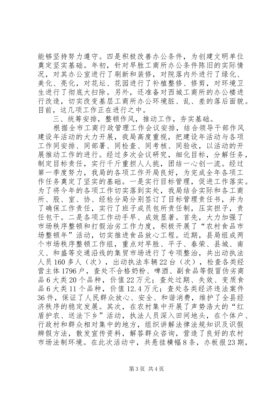 工商局领导干部作风建设年总结（县）_第3页