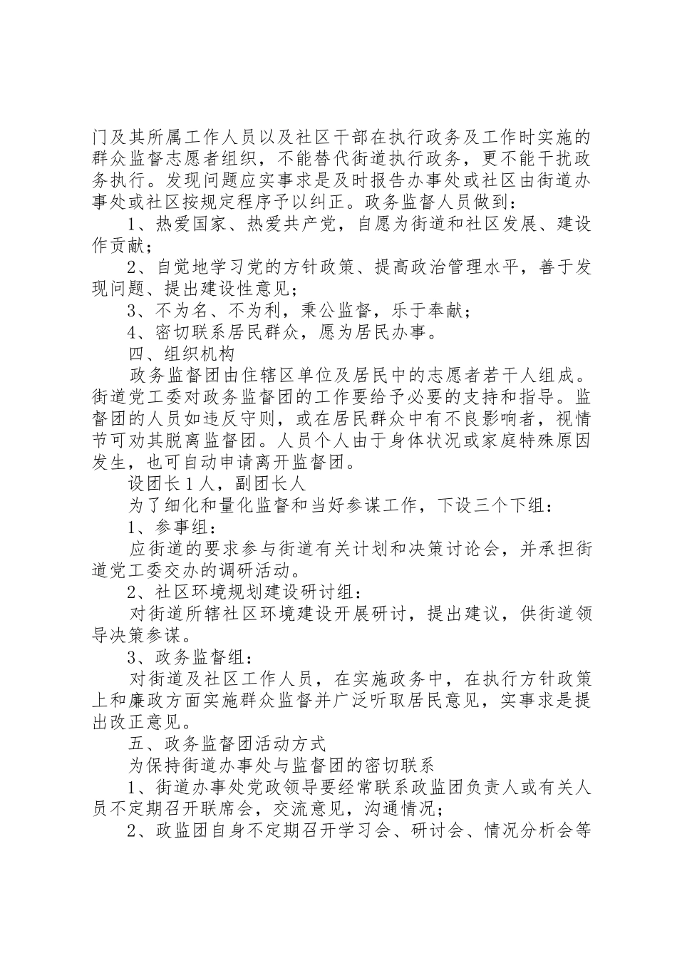 街道办事处政务监督团规章制度细则_第2页