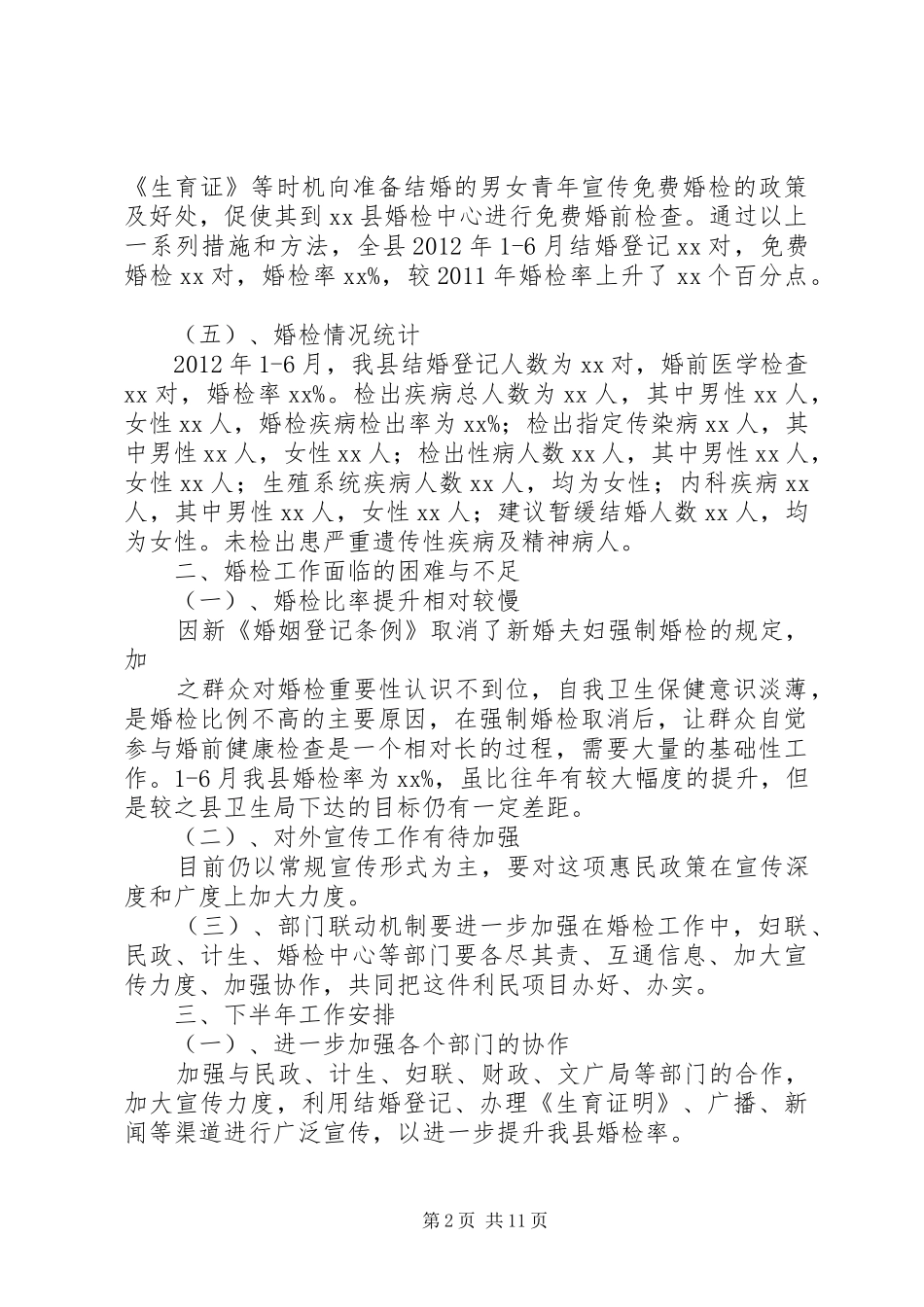 婚检室工作总结_第2页