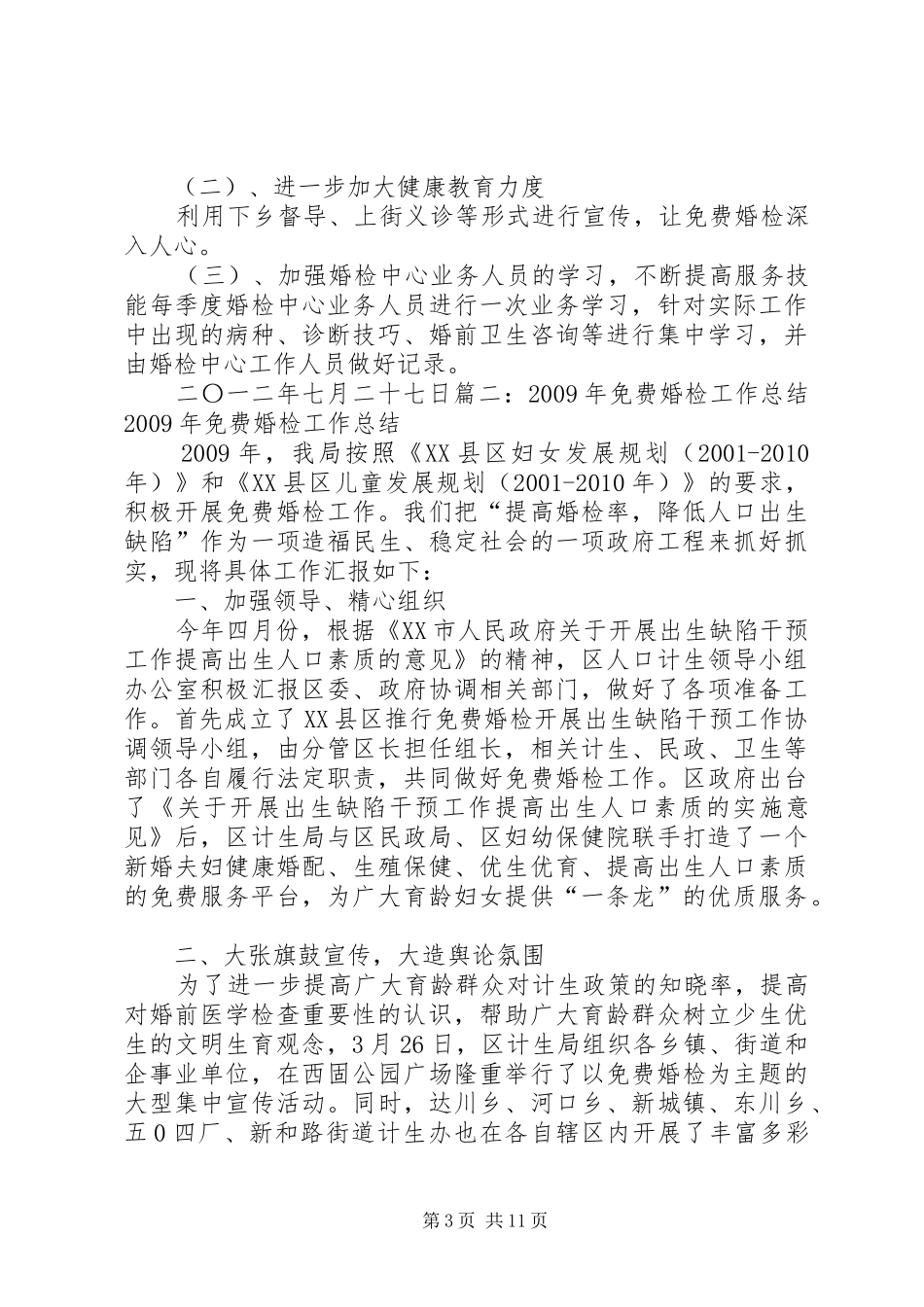 婚检室工作总结_第3页