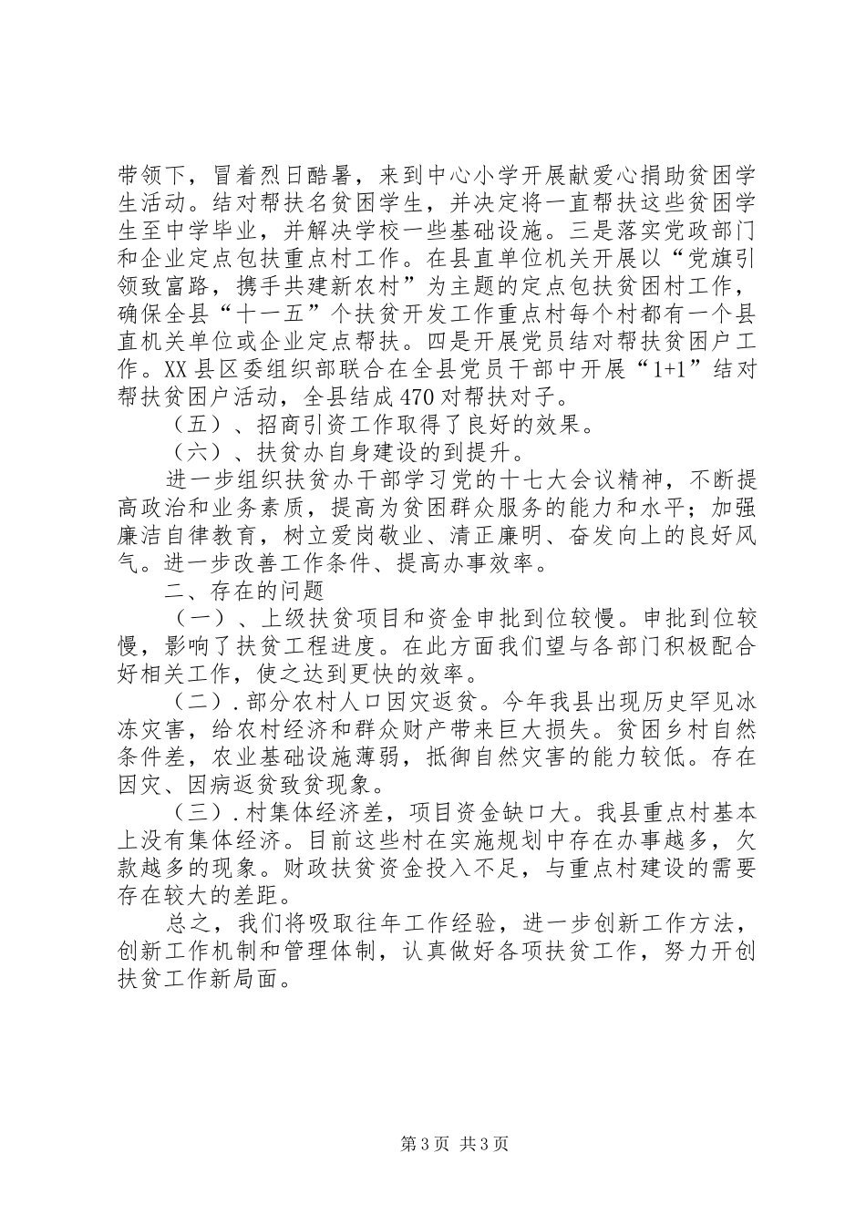 扶贫办半年工作总结_第3页