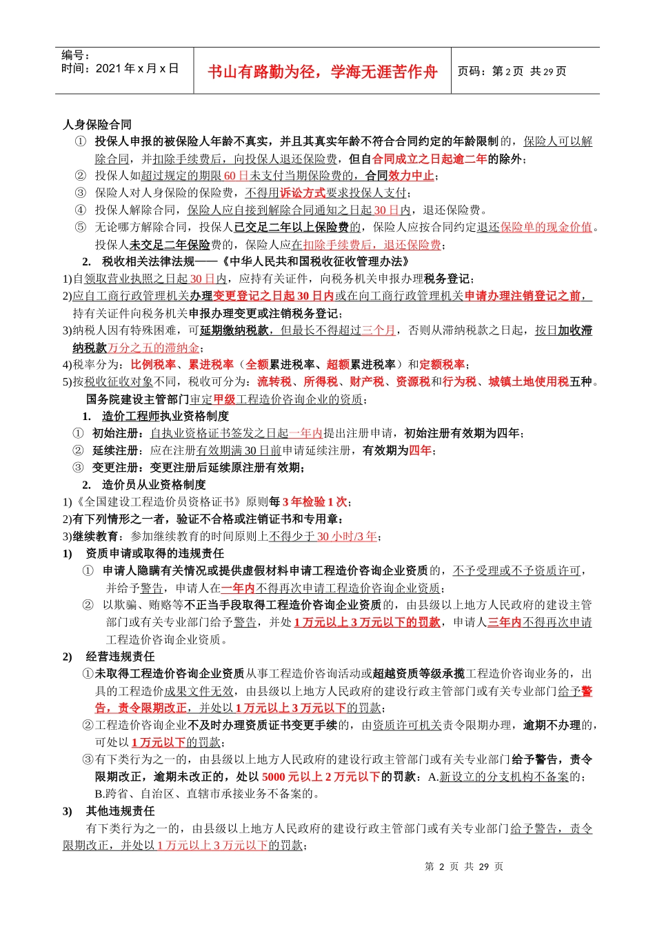 申请施工许可证应具备的条件_第2页