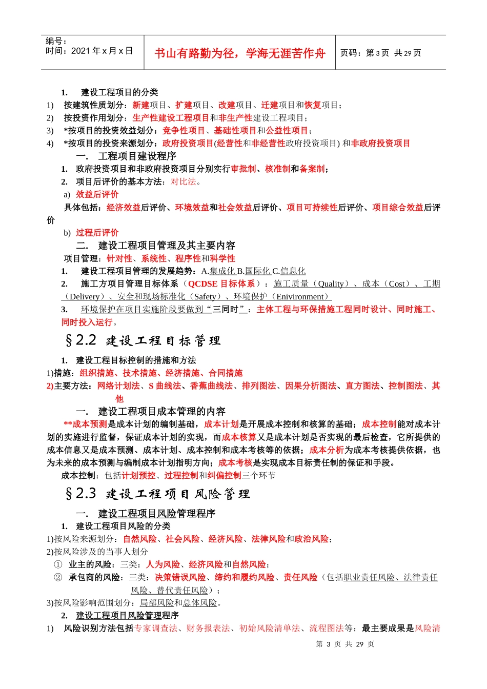 申请施工许可证应具备的条件_第3页