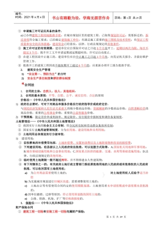 申请施工许可证应具备的条件