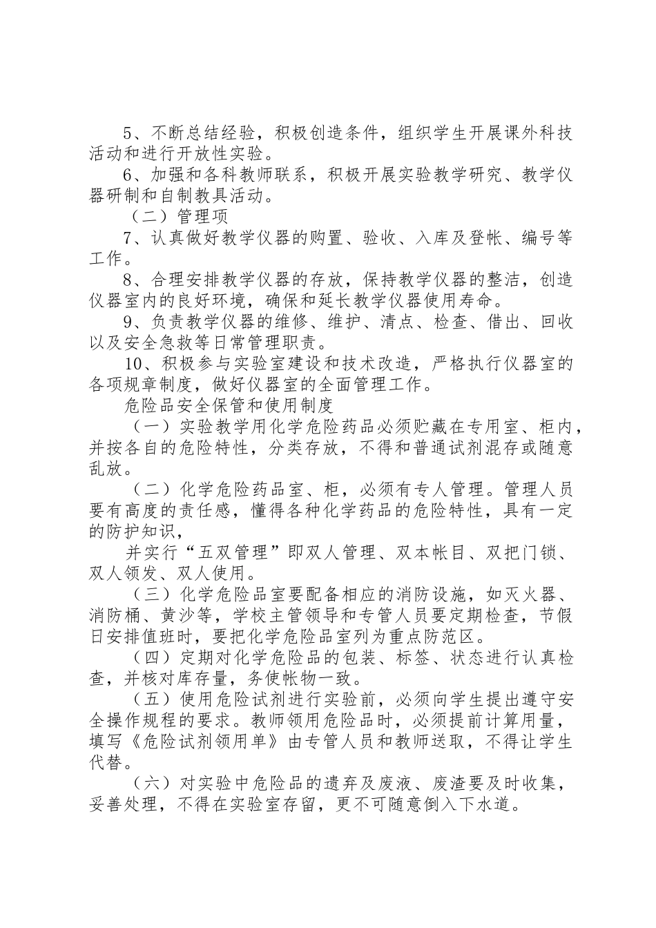 仪器(药品)室管理规章制度 _第2页