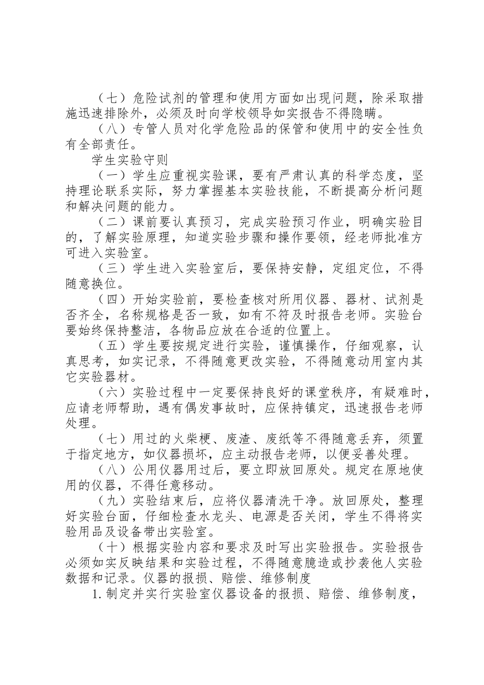 仪器(药品)室管理规章制度 _第3页