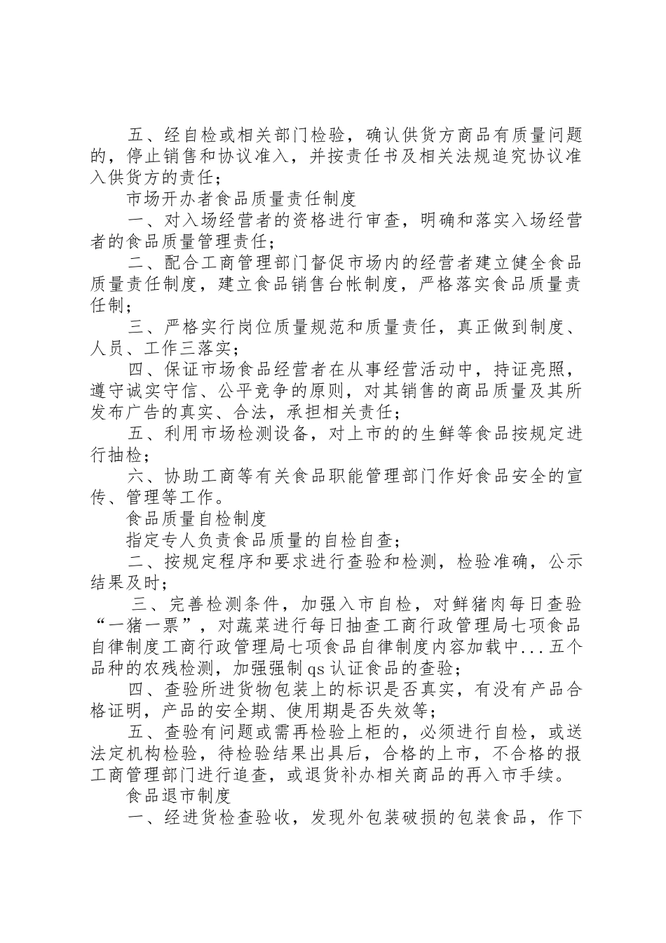 工商行政管理局七项食品自律规章制度细则_第3页