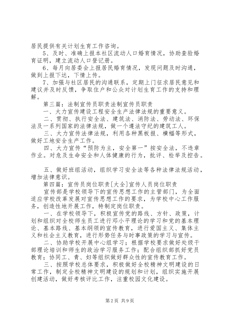 计生宣传员主要职责要求[合集5篇]_第2页