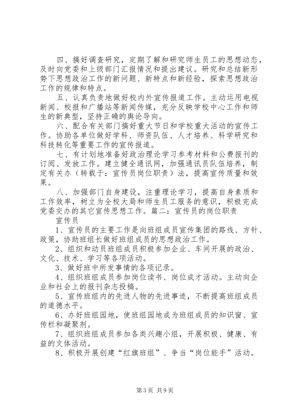 计生宣传员主要职责要求[合集5篇]_第3页