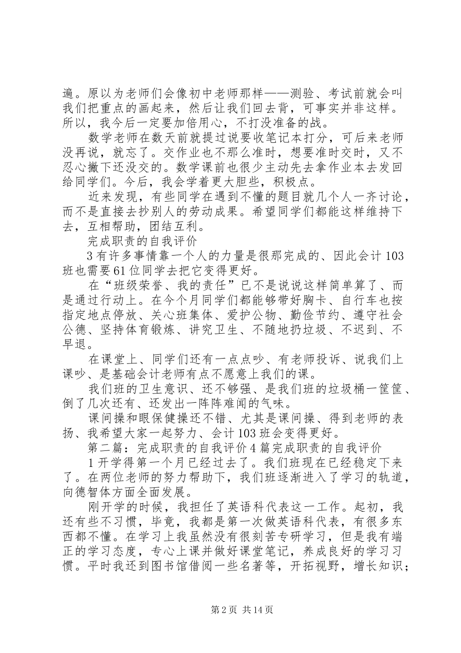 完成职责要求的自我评价3篇 _第2页