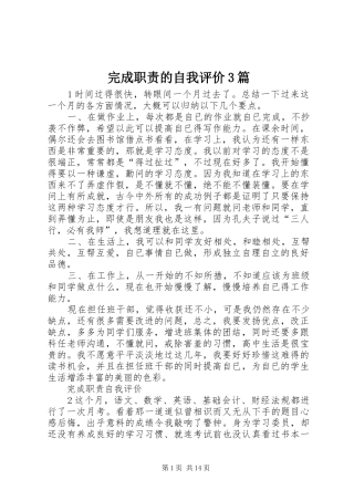 完成职责要求的自我评价3篇 