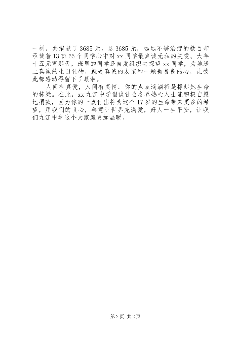 白血病捐款倡议书范文_第2页