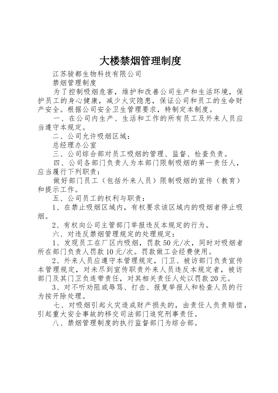 大楼禁烟管理规章制度 _第1页