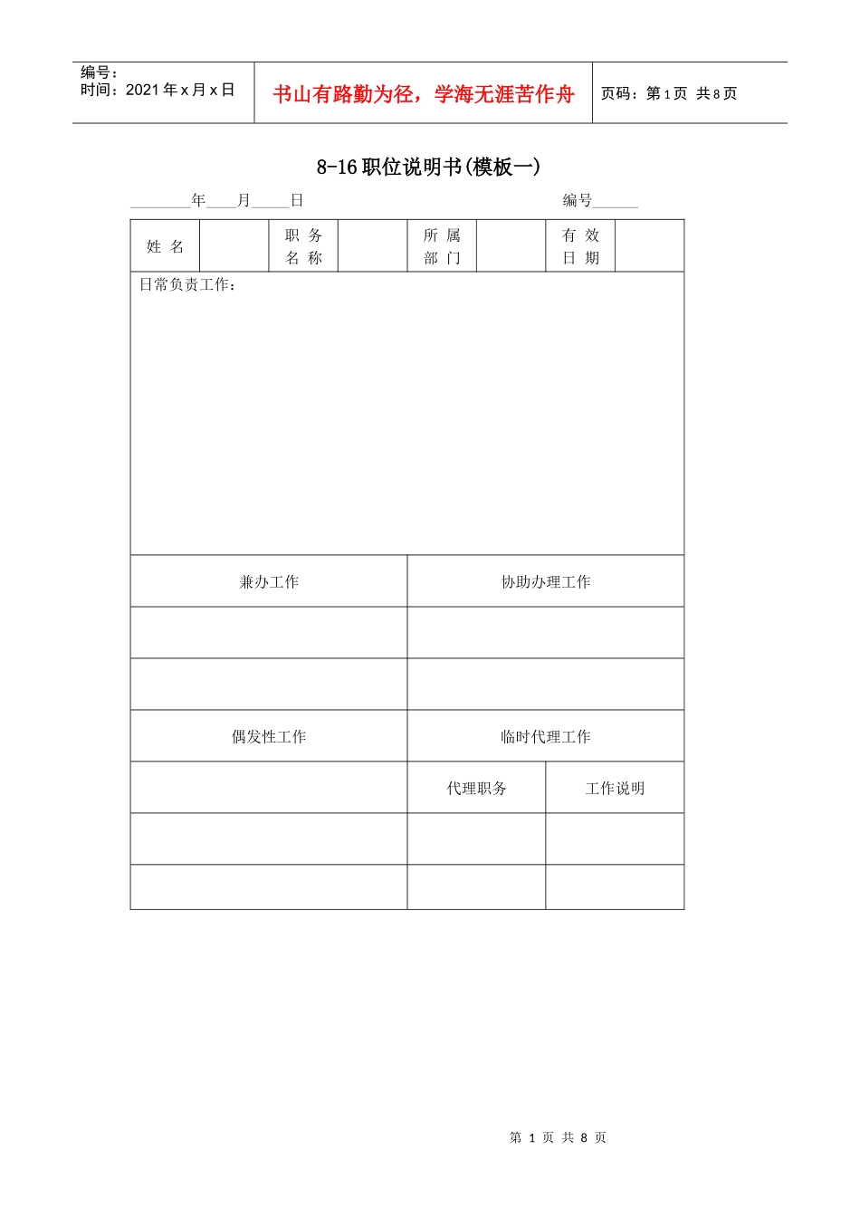 职位说明书模板(doc 7页)_第1页