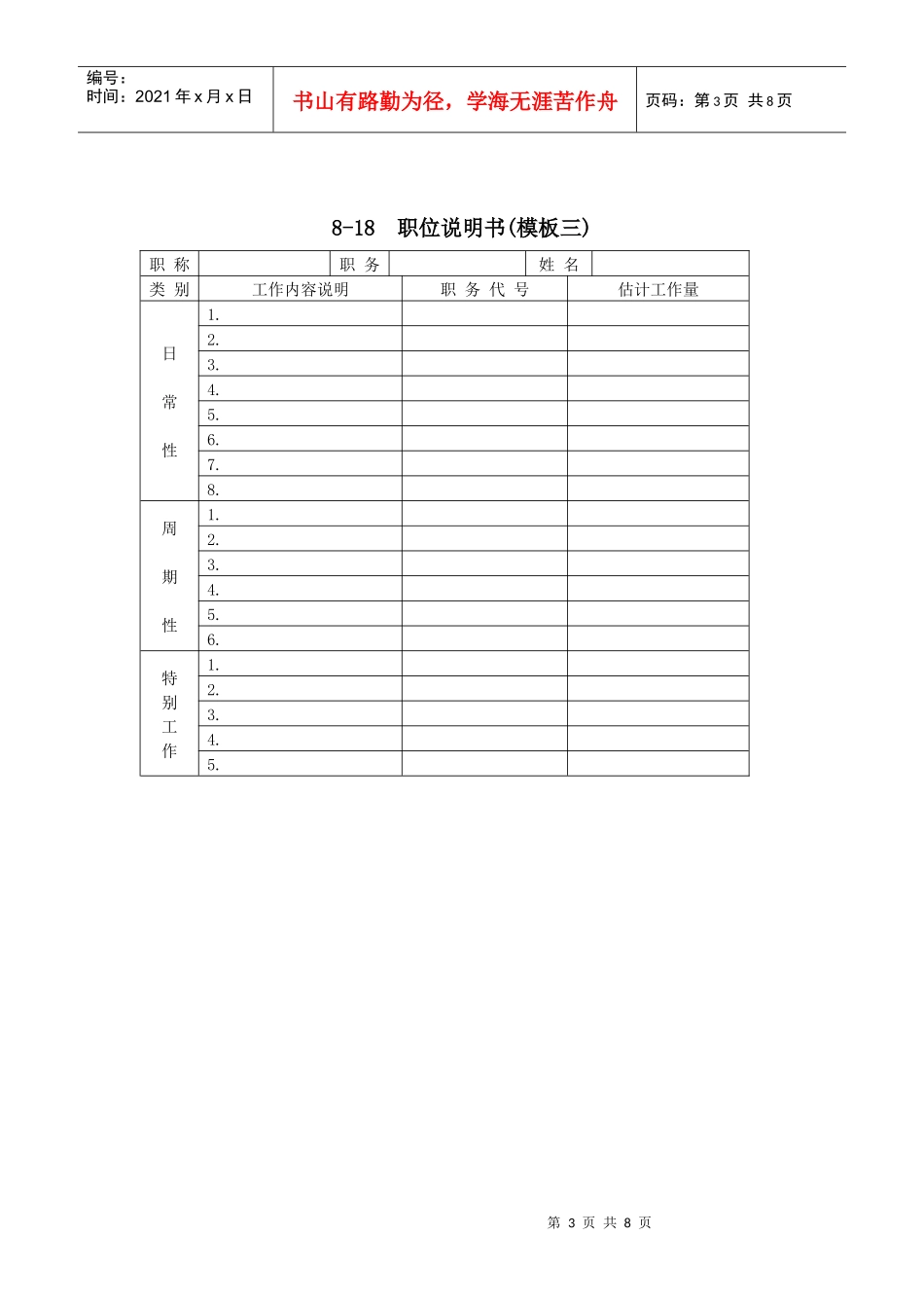 职位说明书模板(doc 7页)_第3页