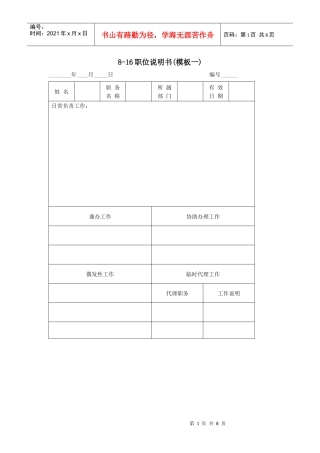 职位说明书模板(doc 7页)