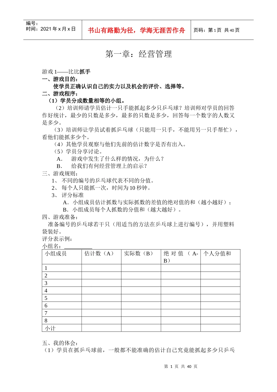 经营管理培训游戏_第1页