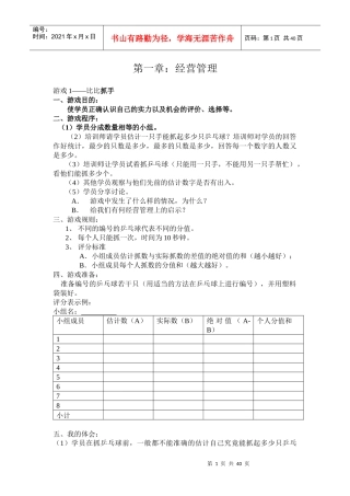 经营管理培训游戏