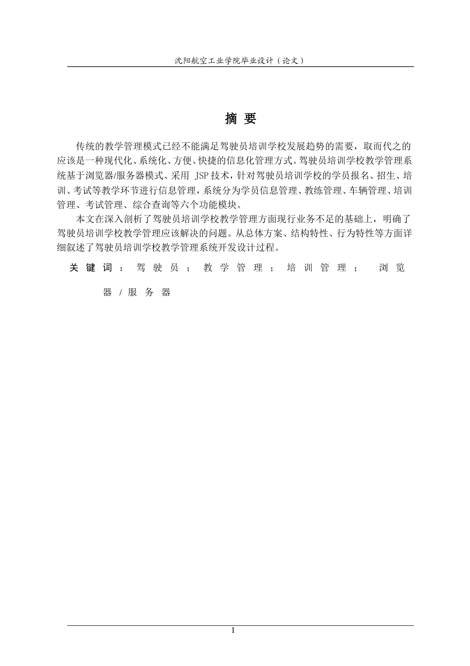 驾驶员培训学校教学管理系统_第2页