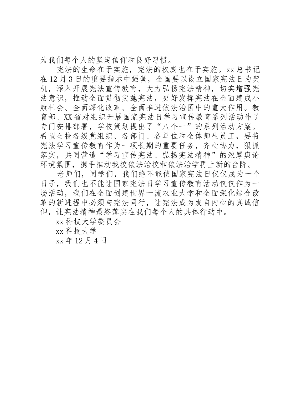 国家宪法日倡议书范文_第2页