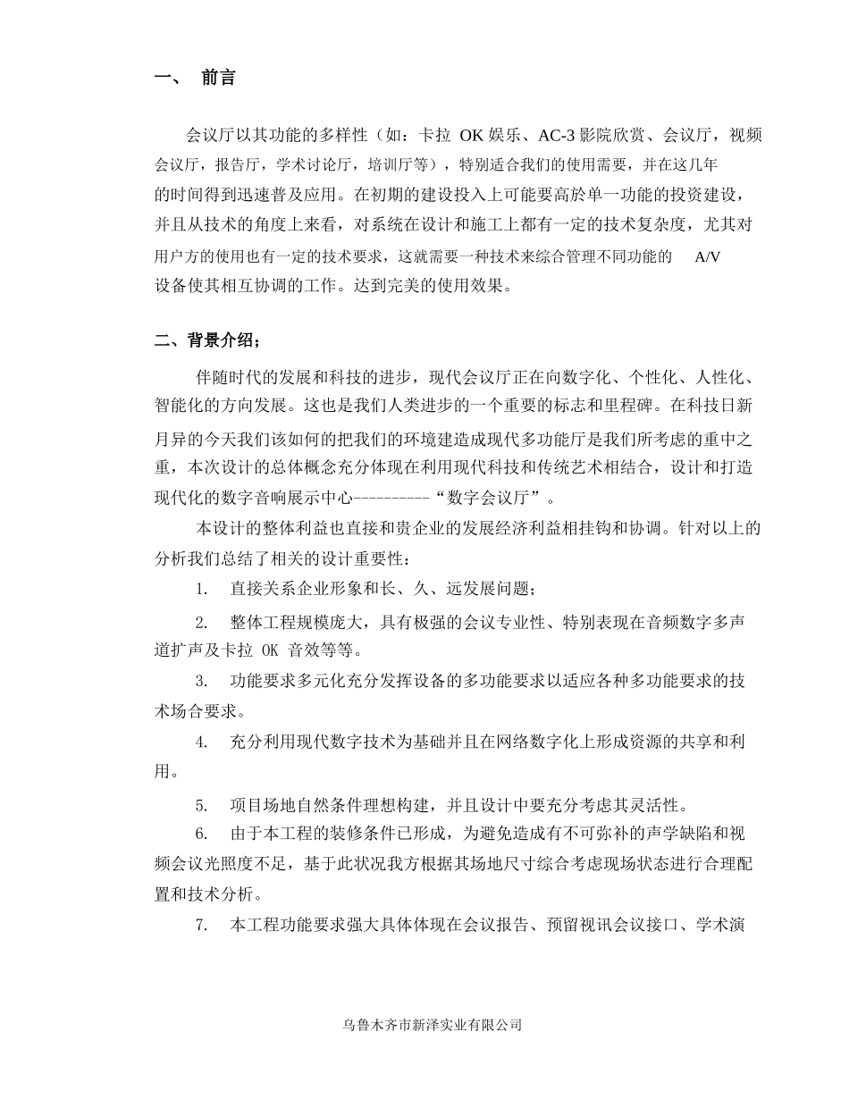 视频会议系统工程_第2页