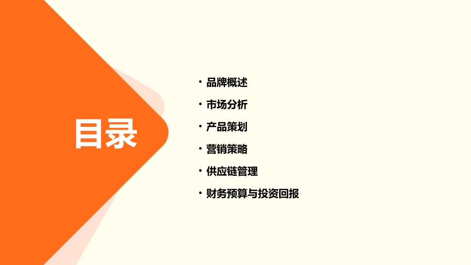 高级成衣品牌企划案课件_第2页