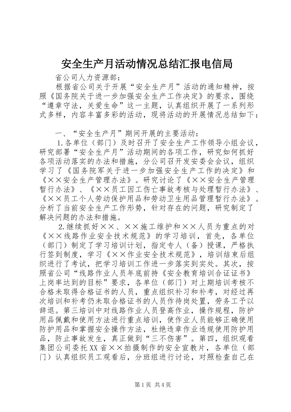 安全生产月活动情况总结汇报电信局_第1页