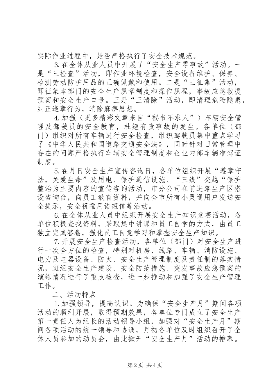 安全生产月活动情况总结汇报电信局_第2页