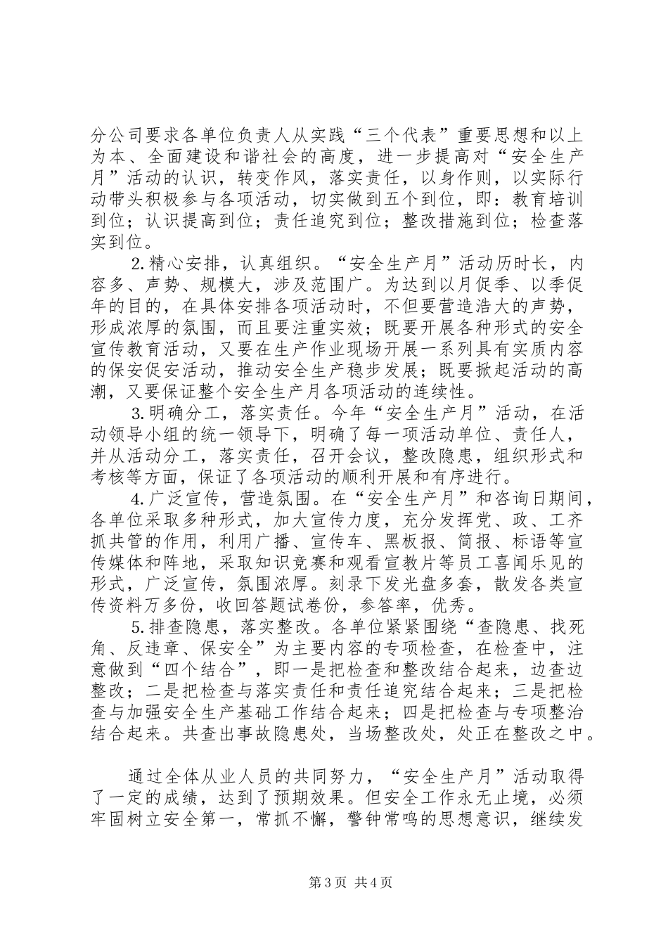 安全生产月活动情况总结汇报电信局_第3页