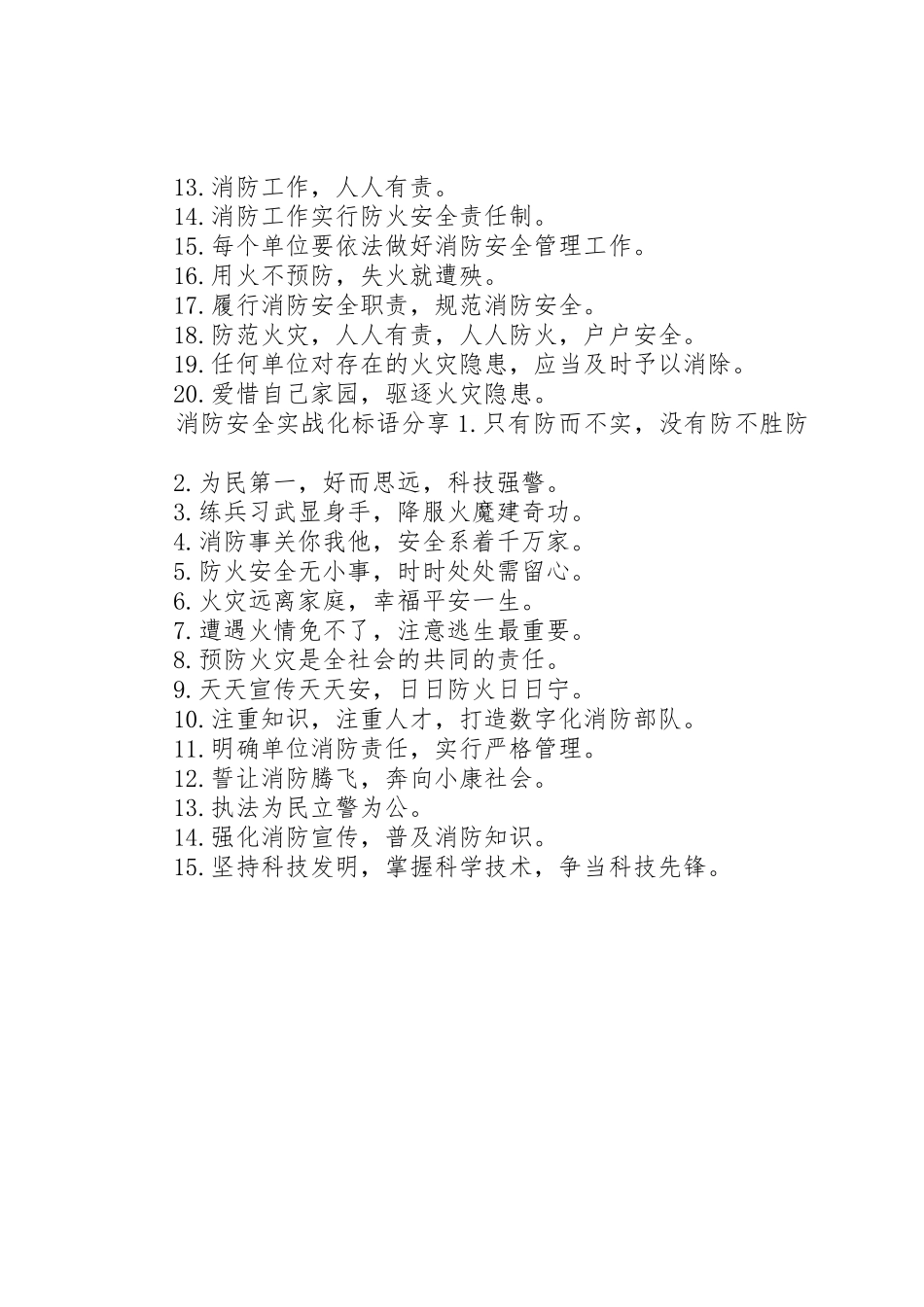 消防安全实战化标语集锦_第2页