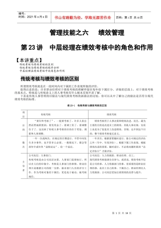 经理人管理技能及绩效管理