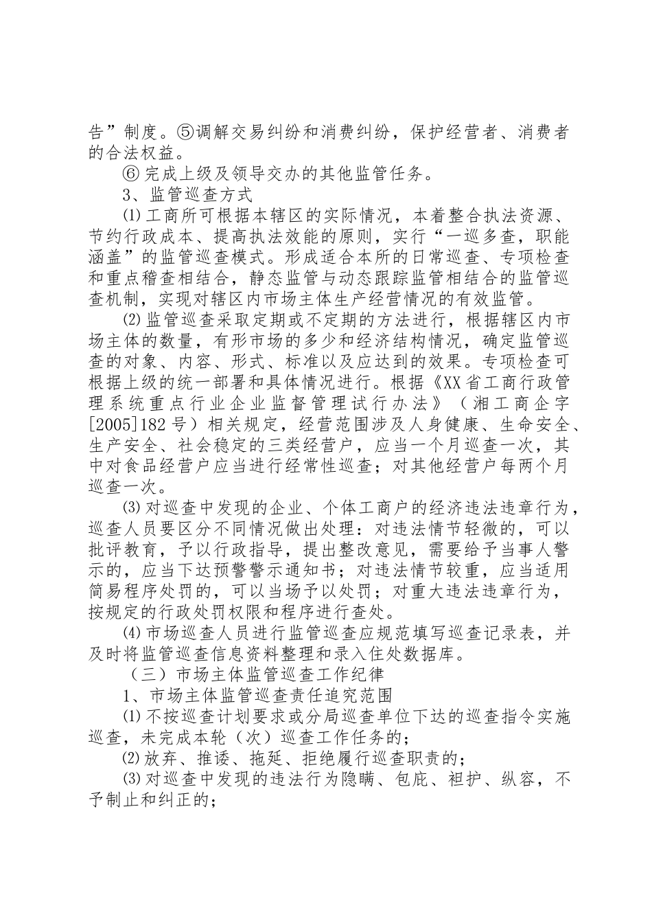 食品市场巡查监管管理规章制度_第3页