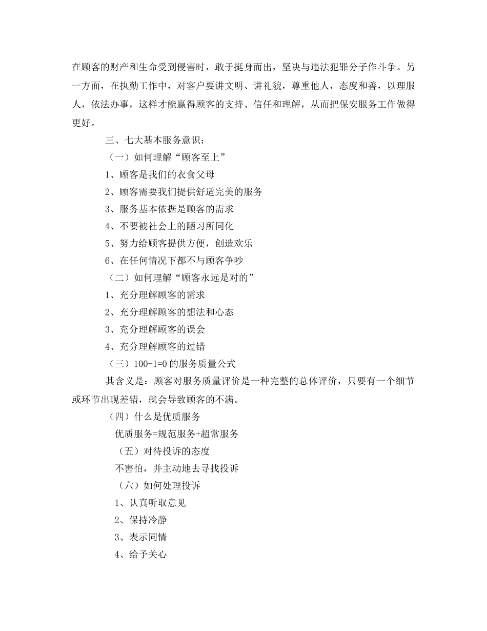 《安全管理文档》之物业保安服务人员基本服务意识培训教案 _第2页