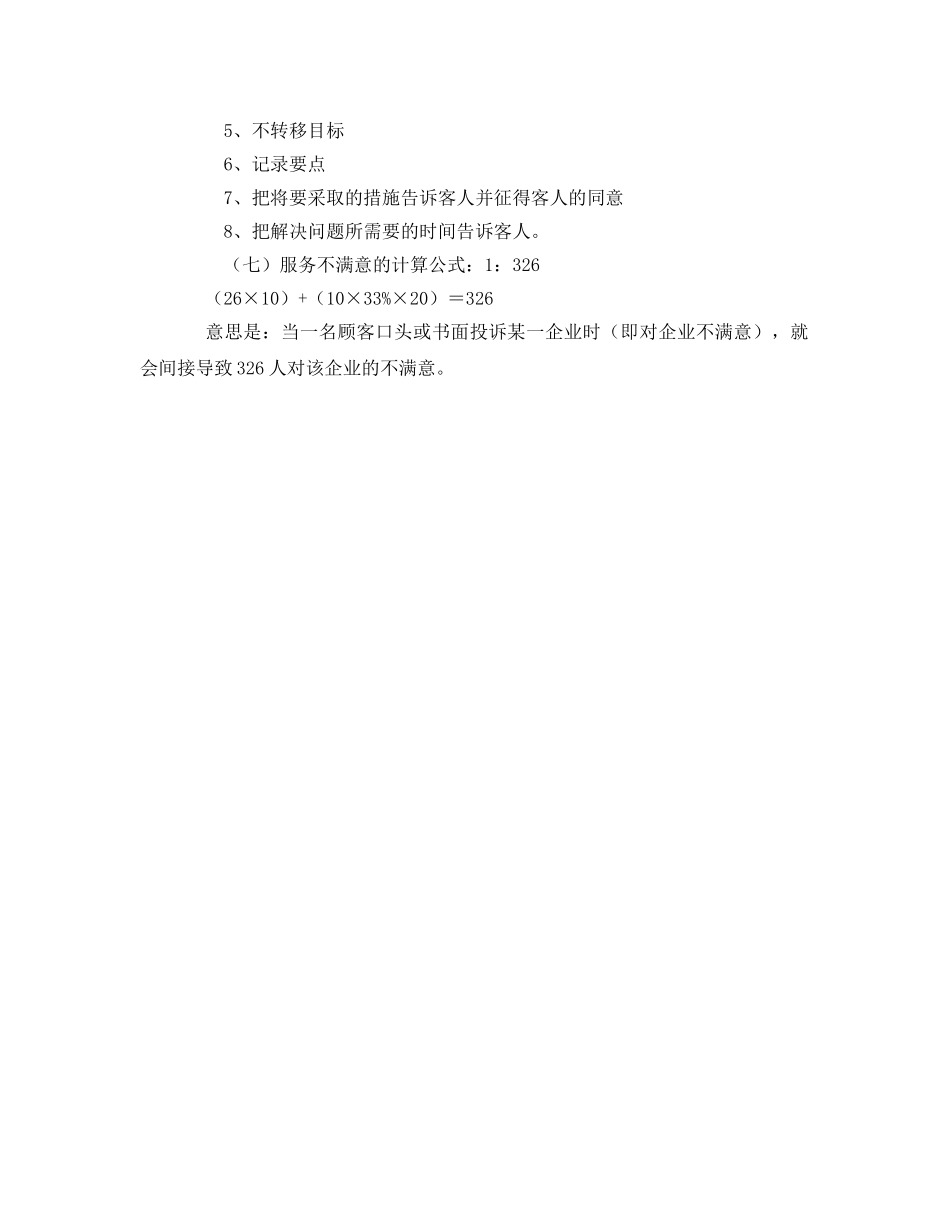 《安全管理文档》之物业保安服务人员基本服务意识培训教案 _第3页