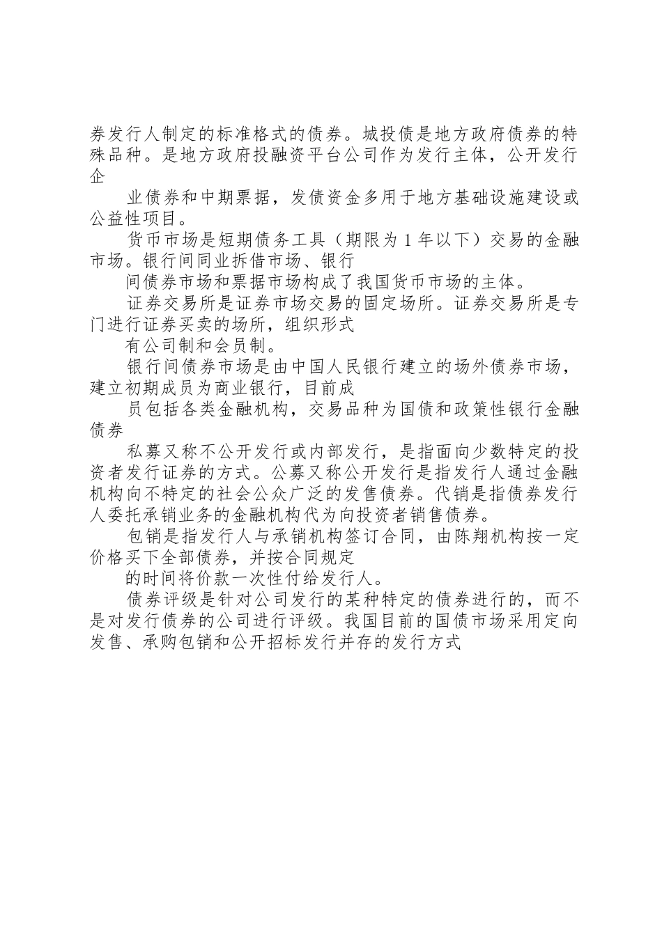 公司固定收益业务管理规章制度 _第2页